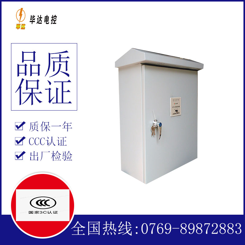 互助户外配电箱