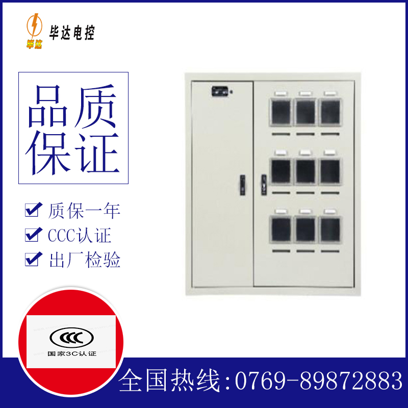互助电表箱